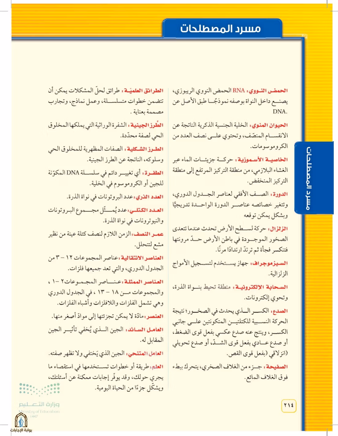 صفحة 214