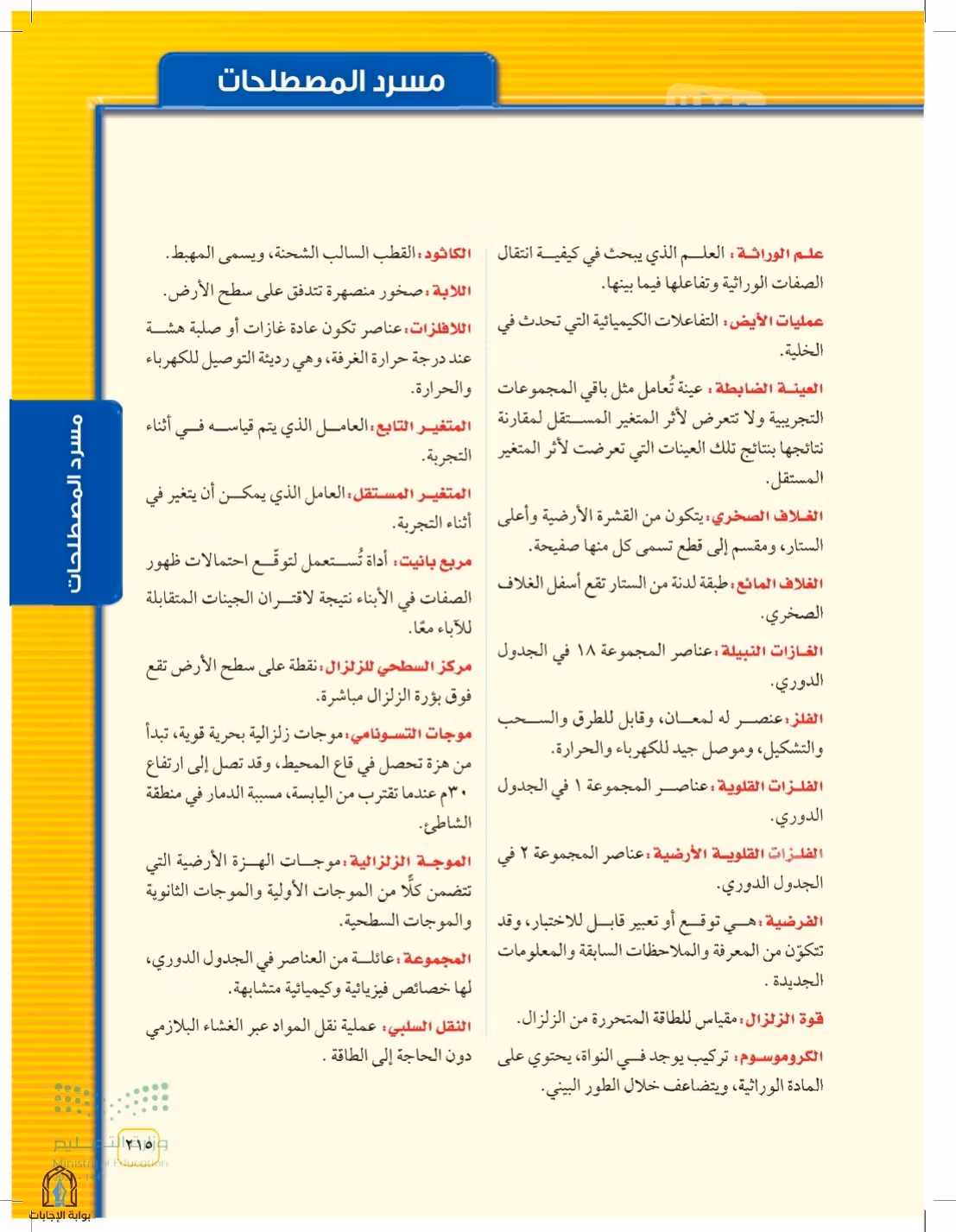 صفحة 215