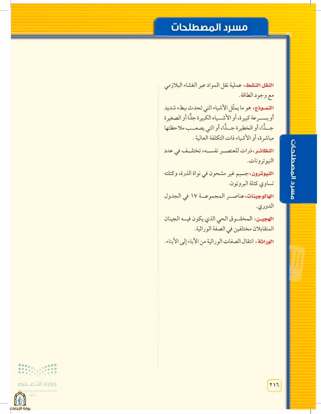 صفحة 216