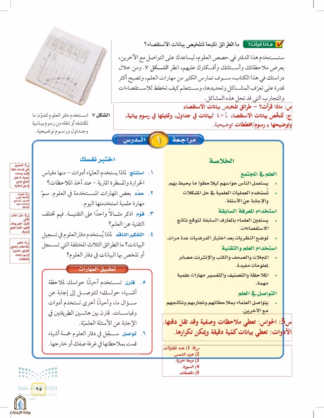 صفحة 25