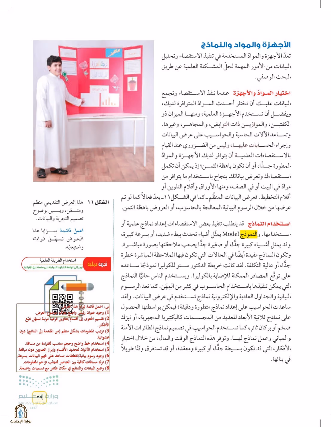 صفحة 29