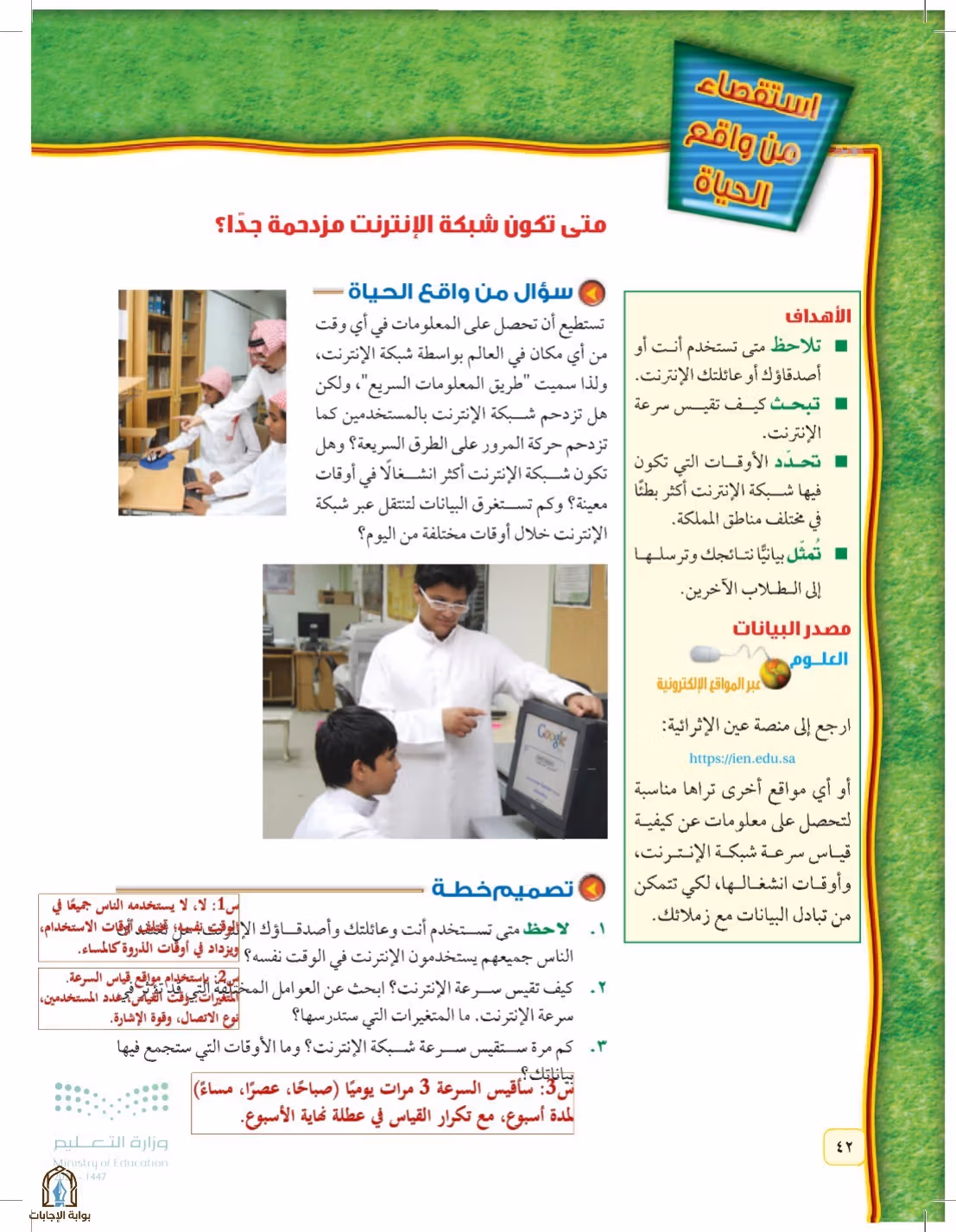 صفحة 42