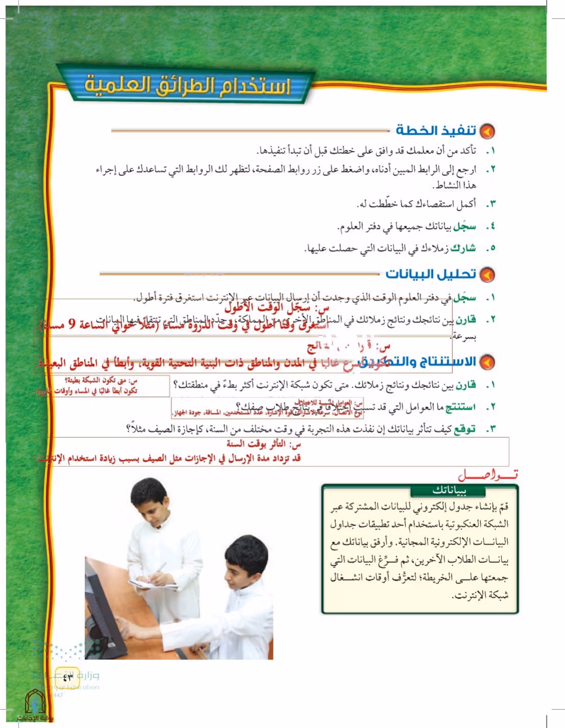 صفحة 43