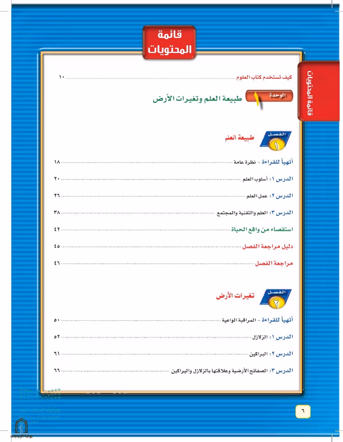 صفحة 6