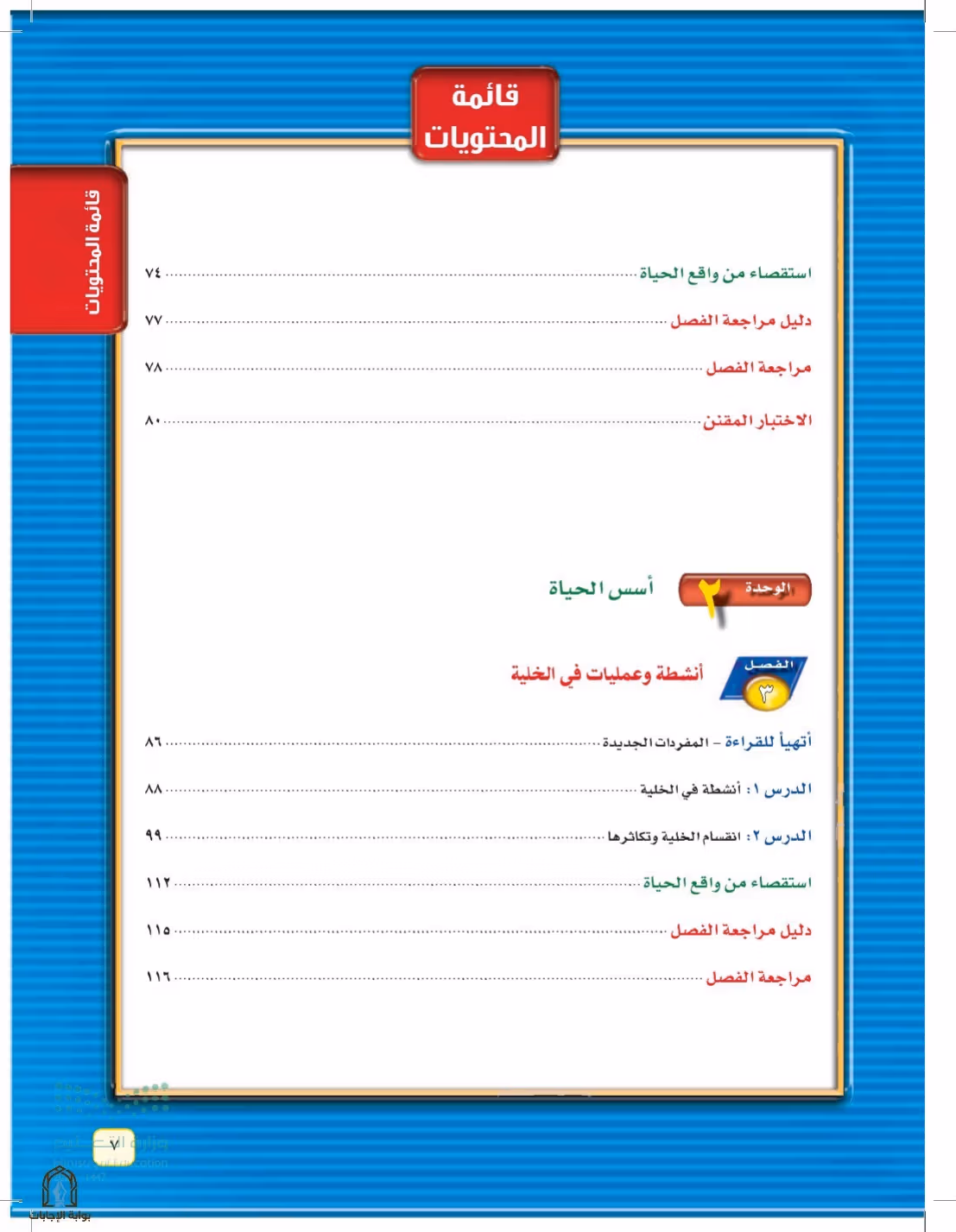 صفحة 7