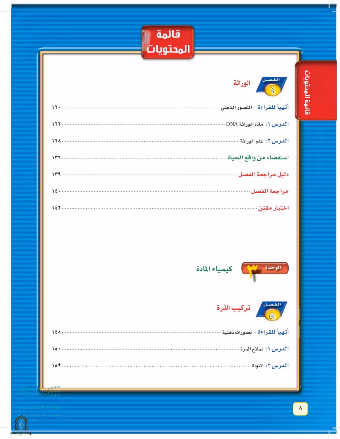 صفحة 8