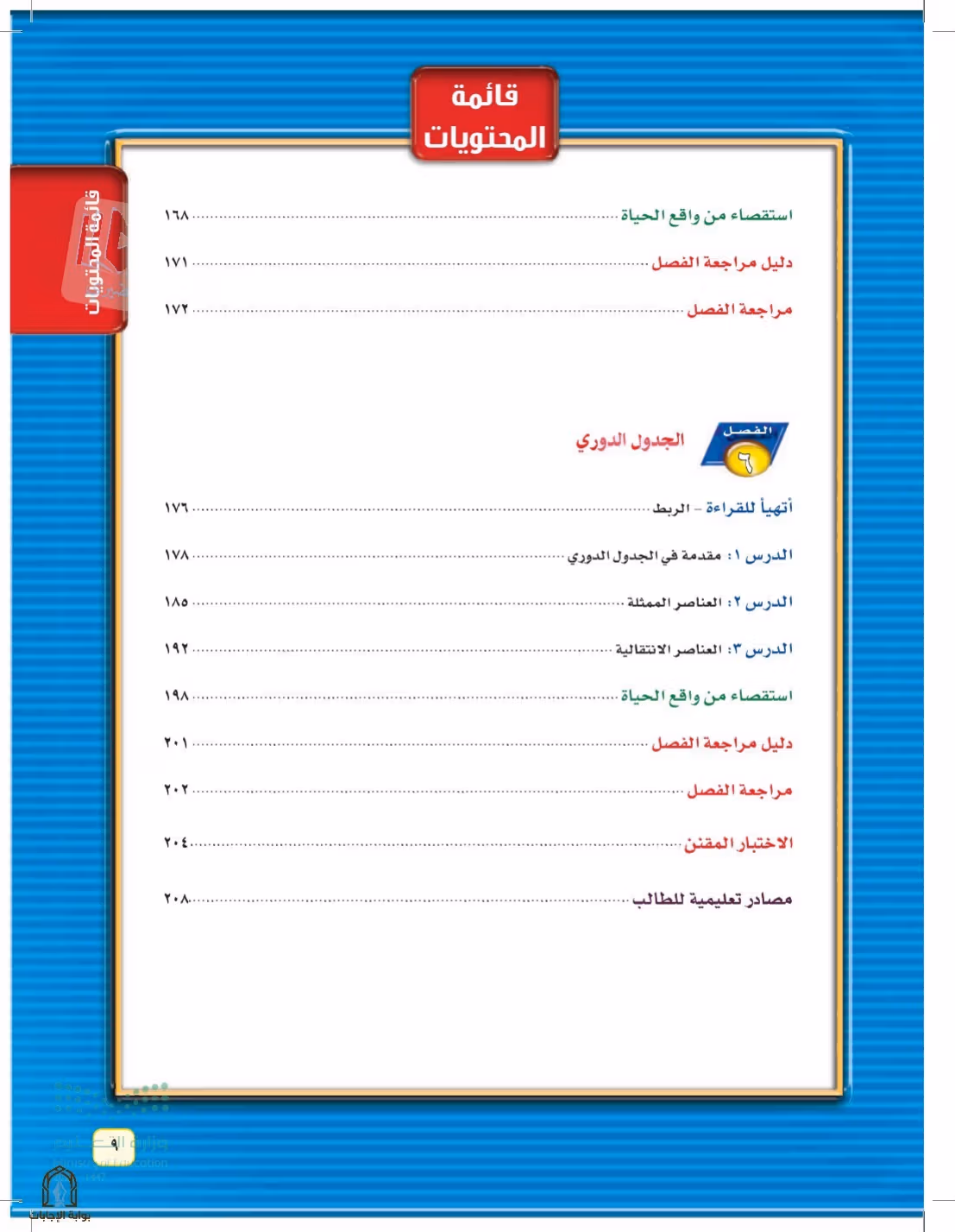 صفحة 9