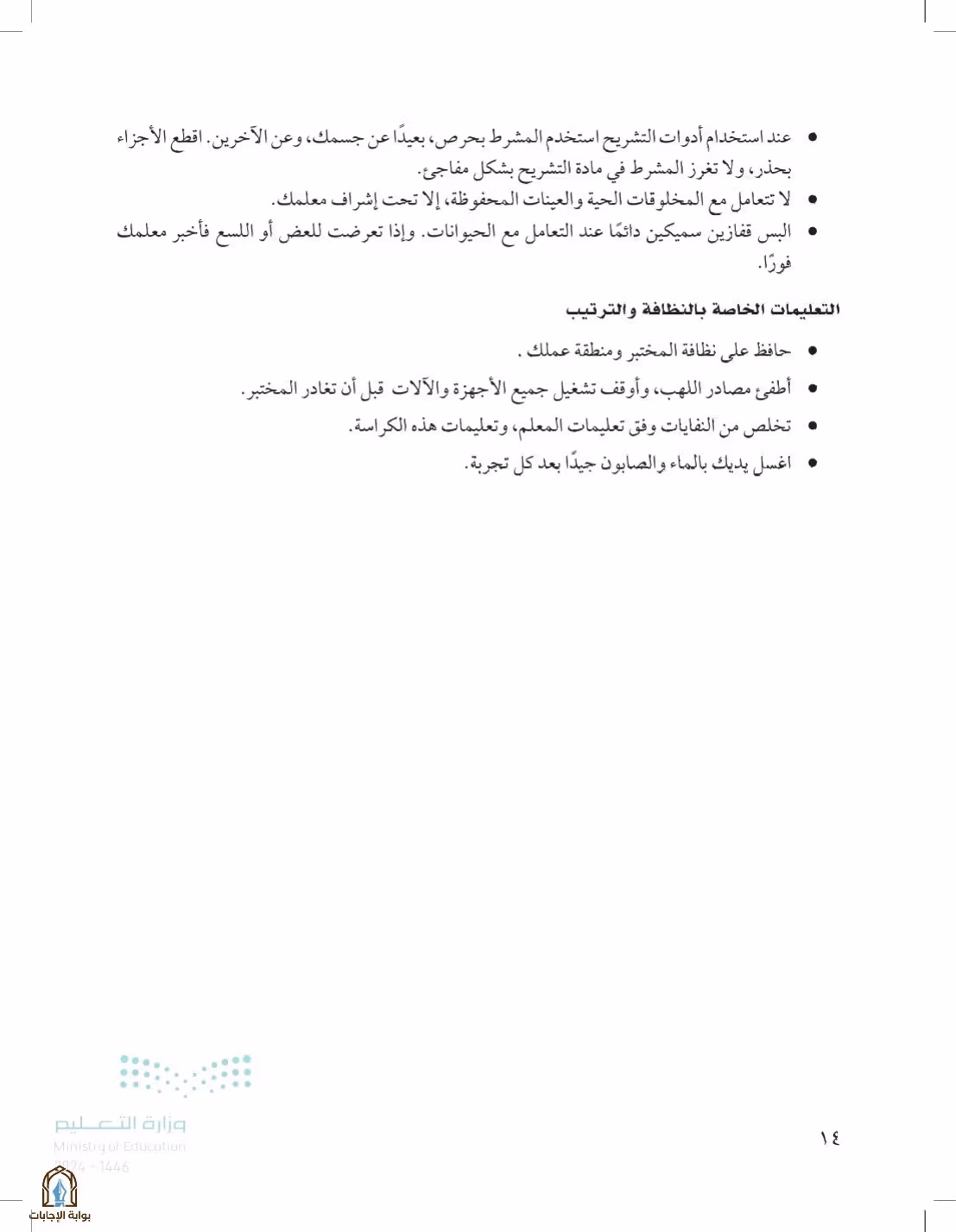 صفحة 14