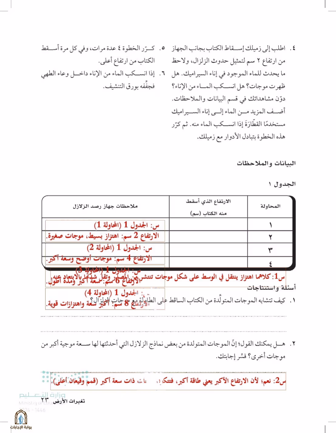 صفحة 23