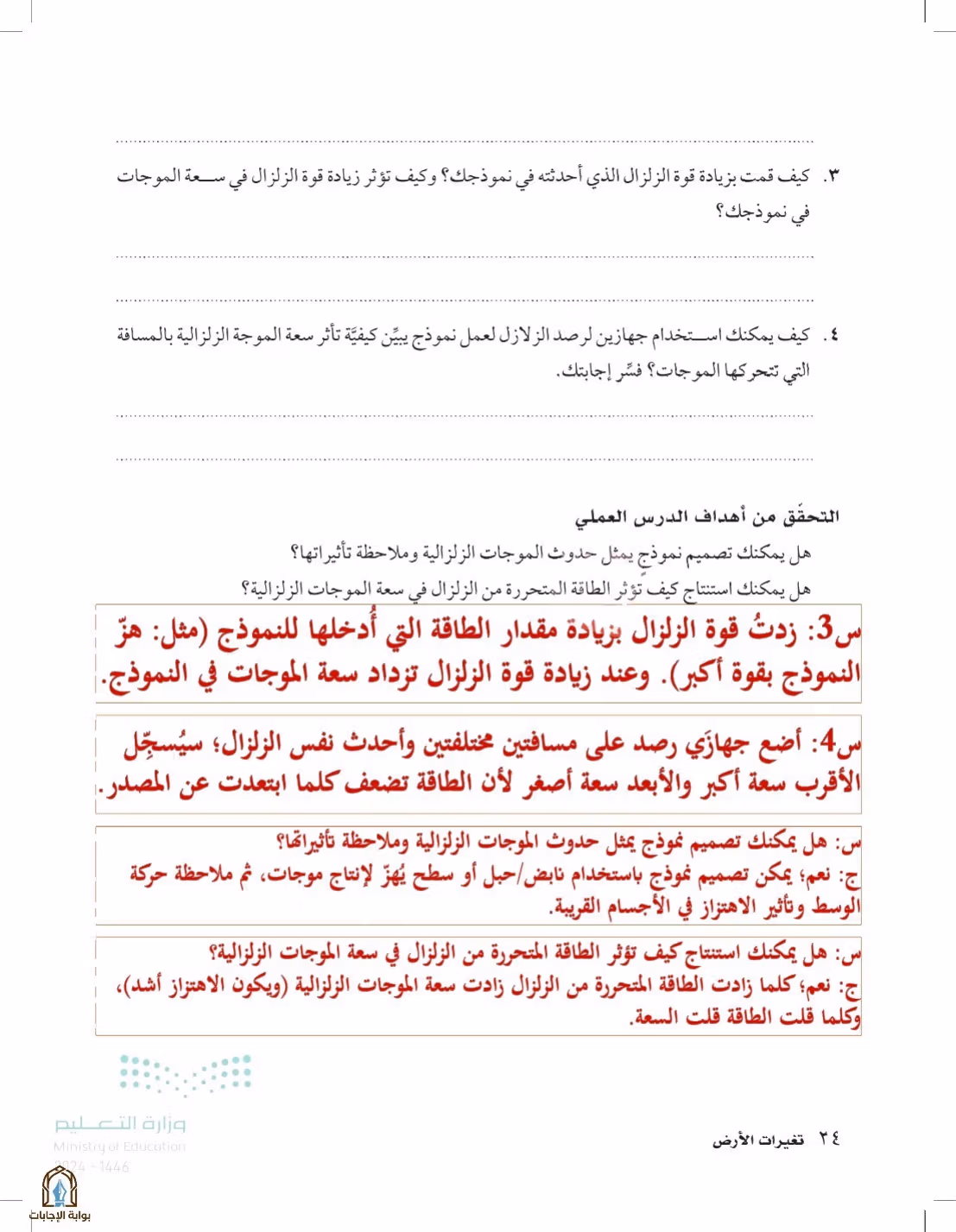 صفحة 24