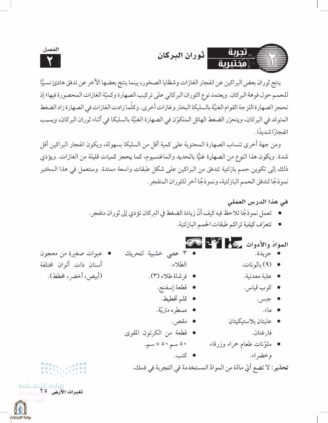 صفحة 25