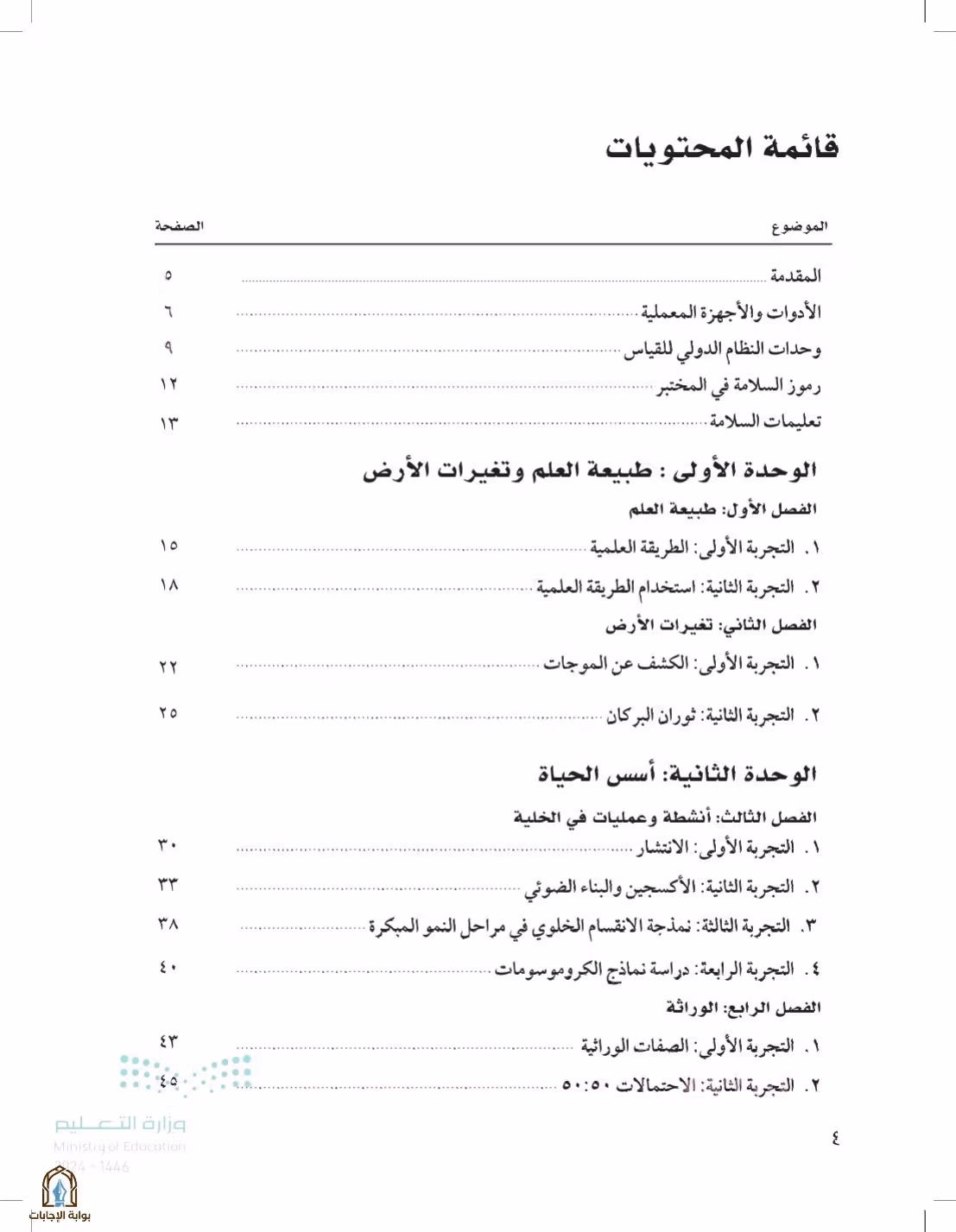 صفحة 4