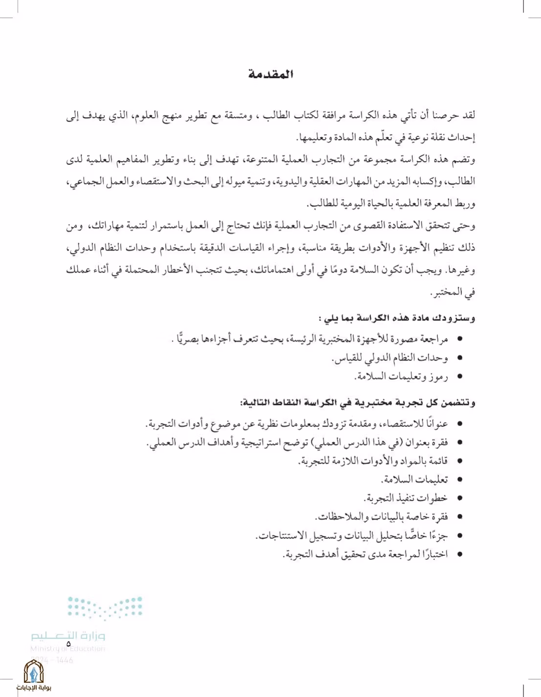 صفحة 5
