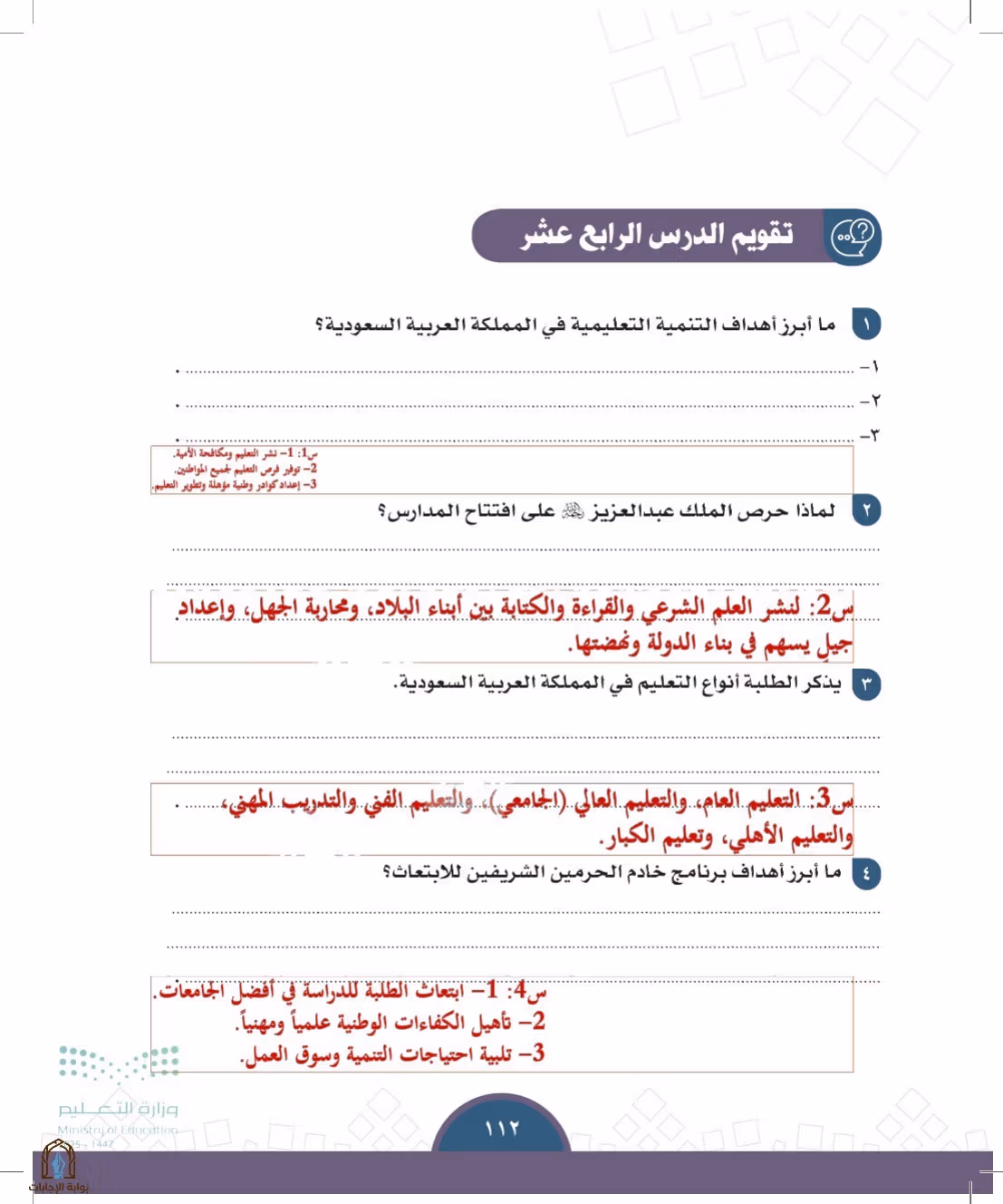 صفحة 112
