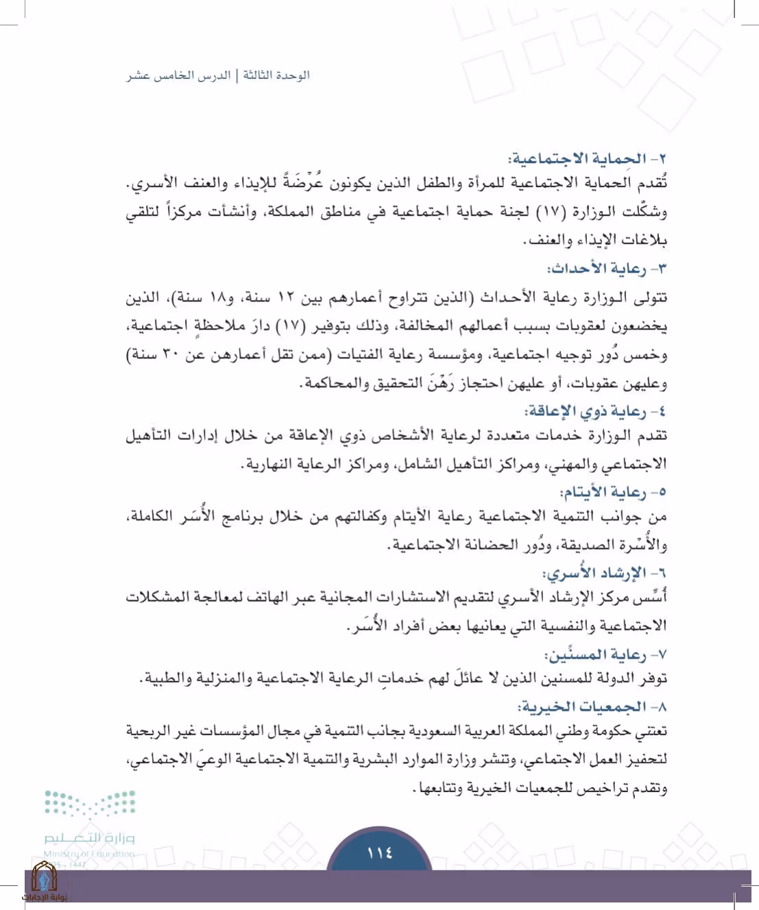 صفحة 114