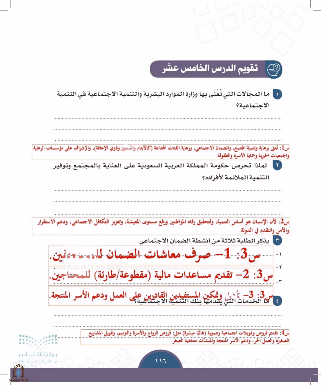 صفحة 116