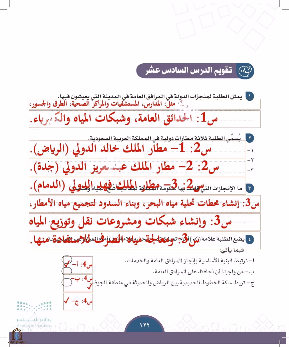 صفحة 122