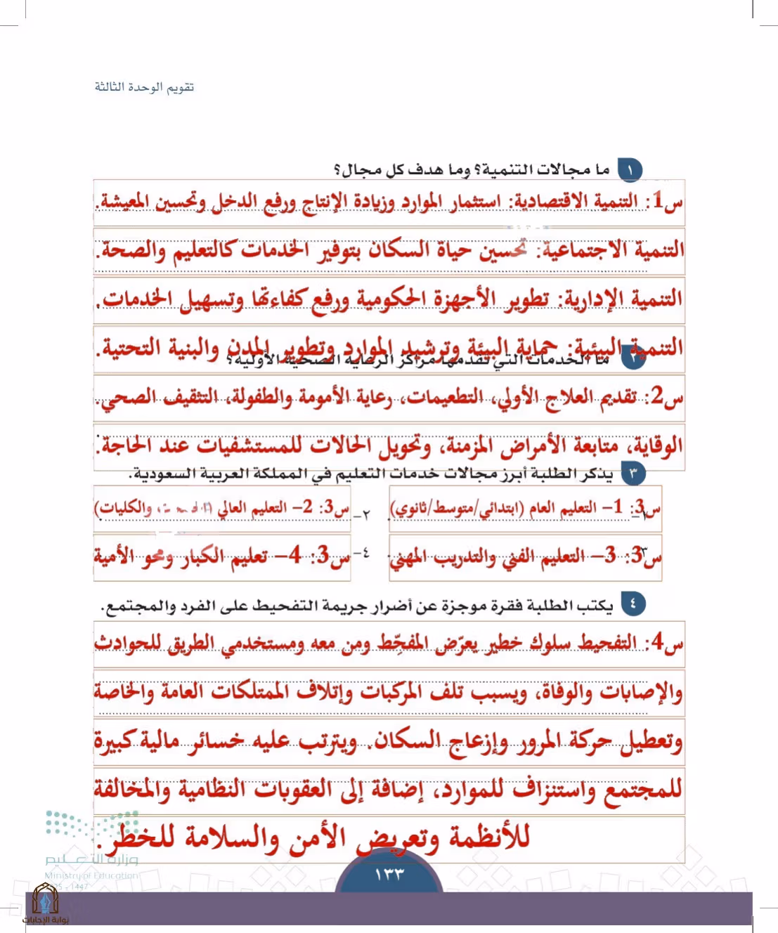 صفحة 133