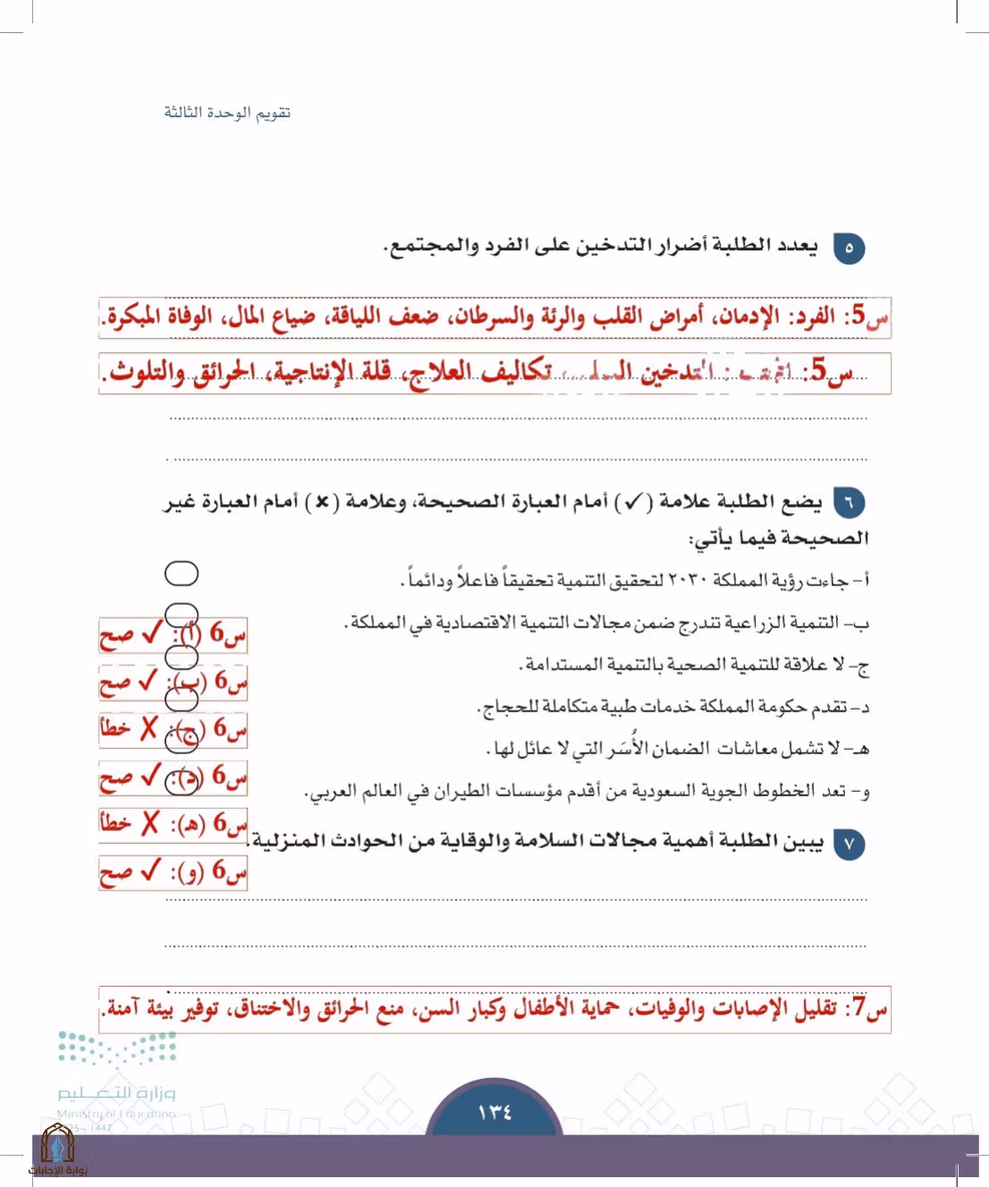 صفحة 134