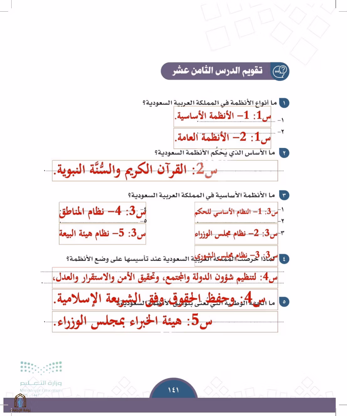 صفحة 141