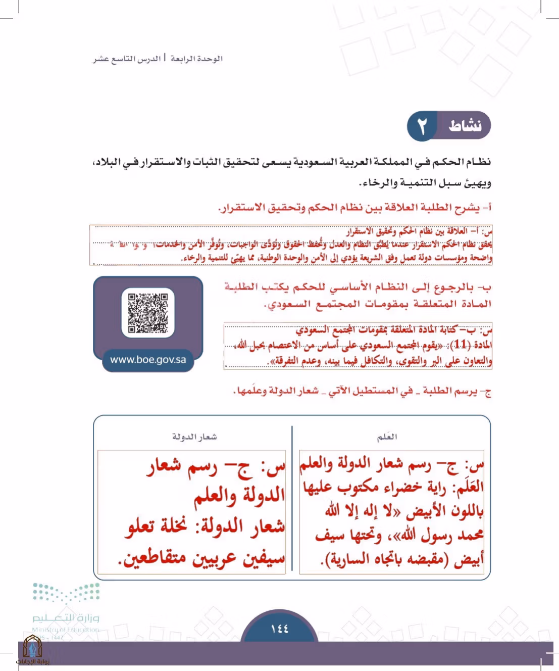 صفحة 144
