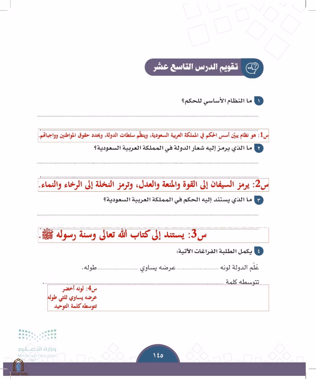صفحة 145