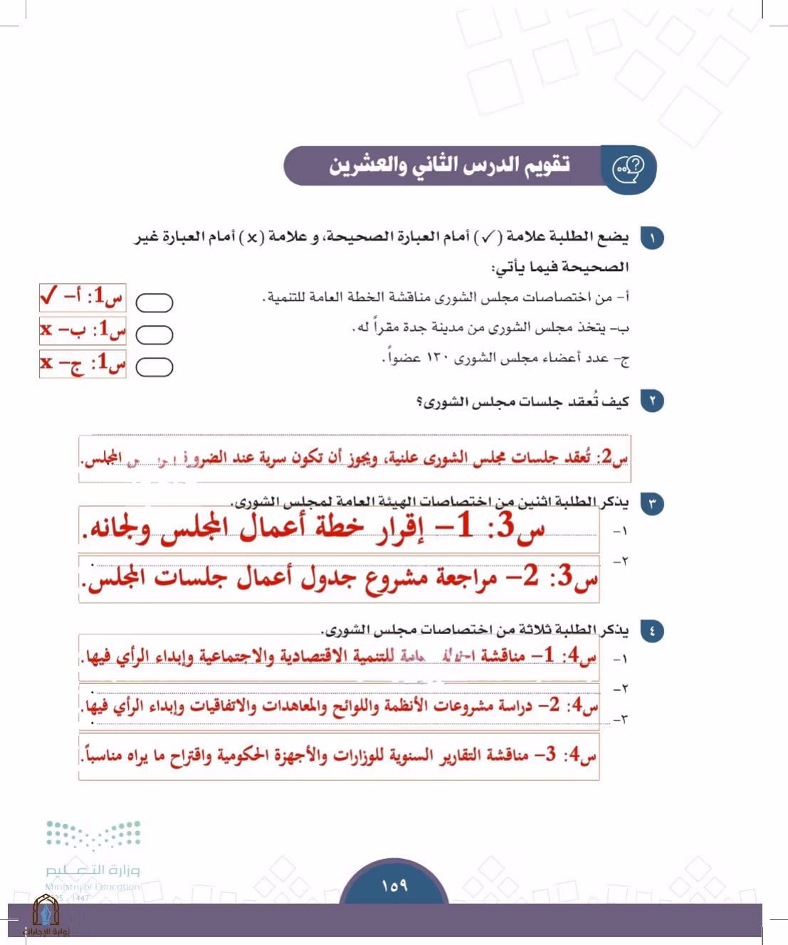 صفحة 159