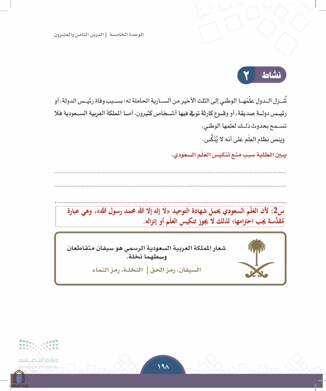 صفحة 198