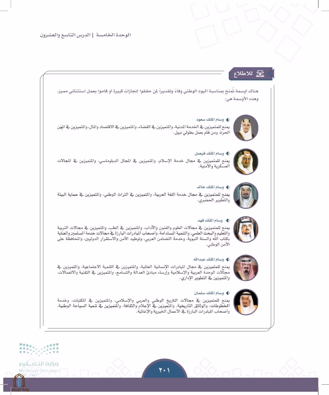 صفحة 201