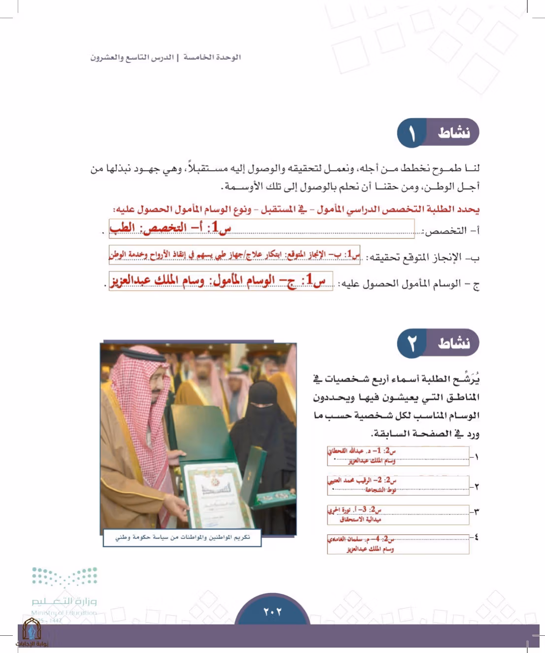 صفحة 202