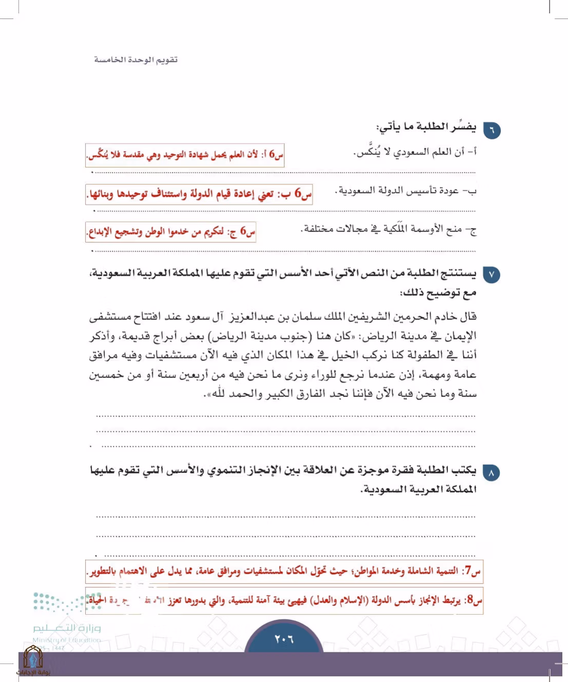 صفحة 206