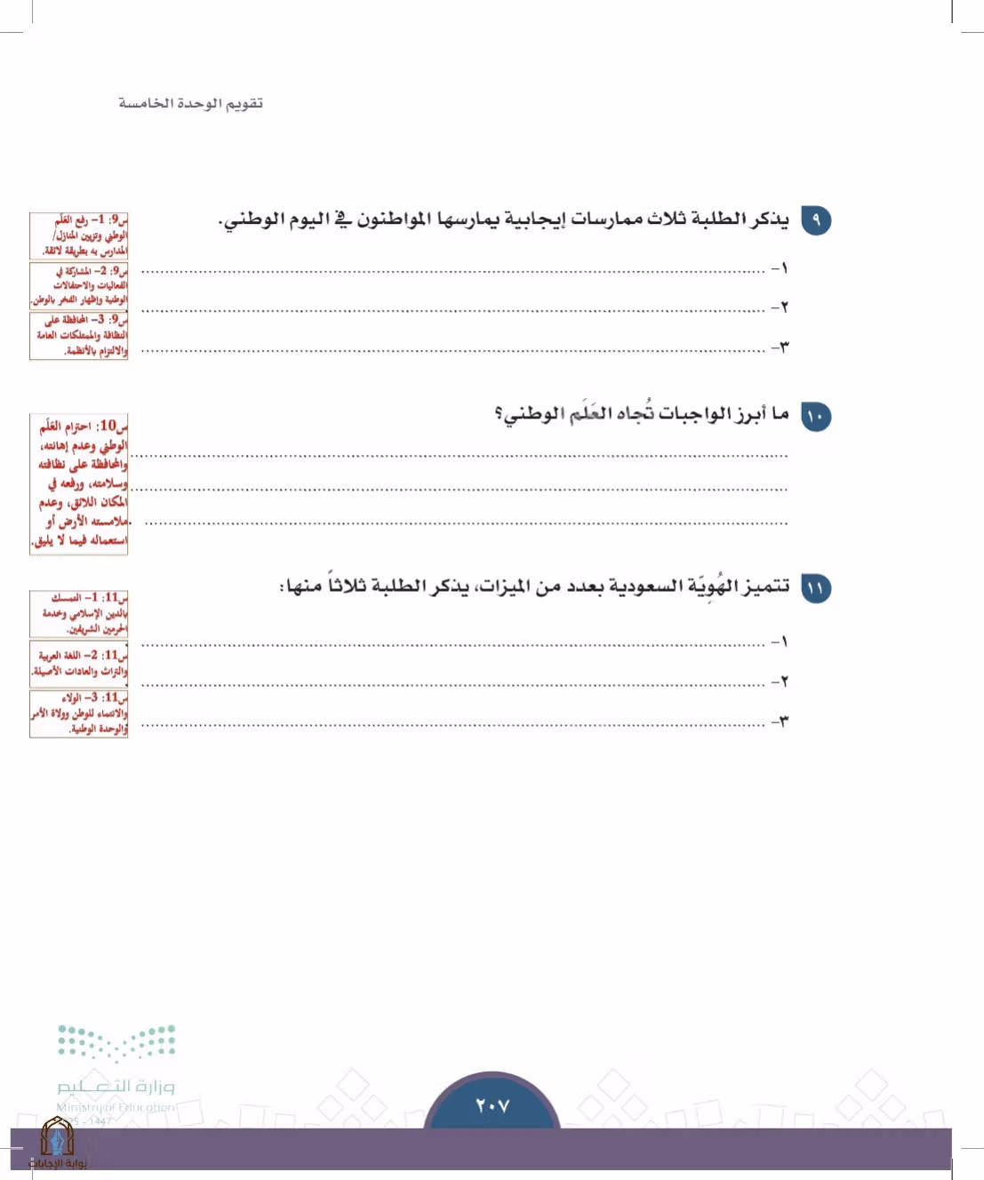 صفحة 207