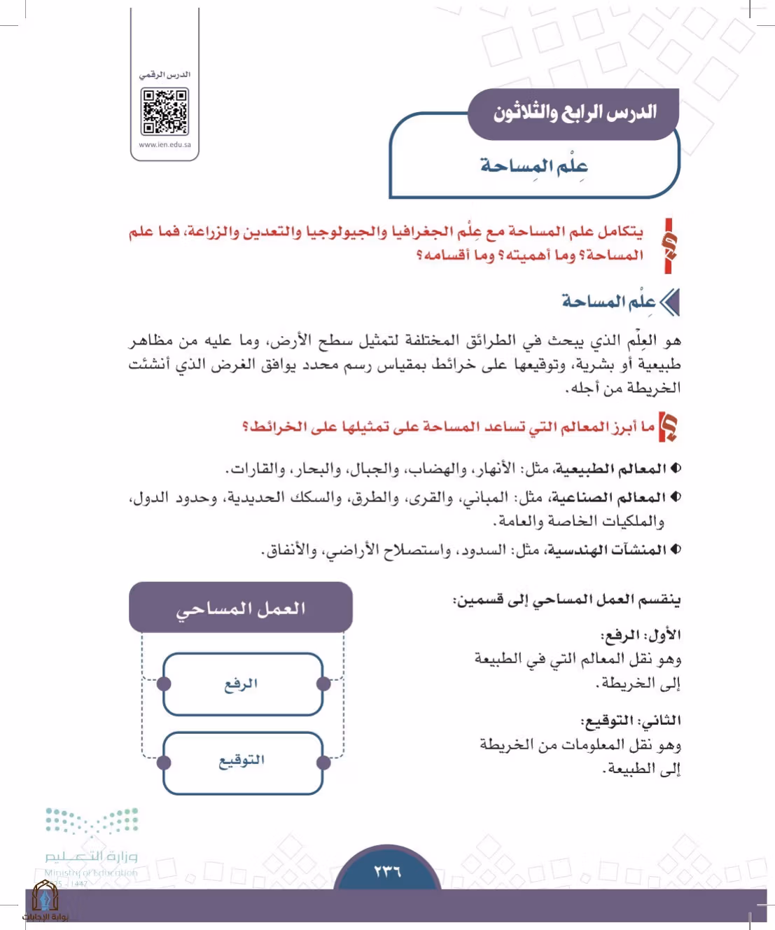 صفحة 236