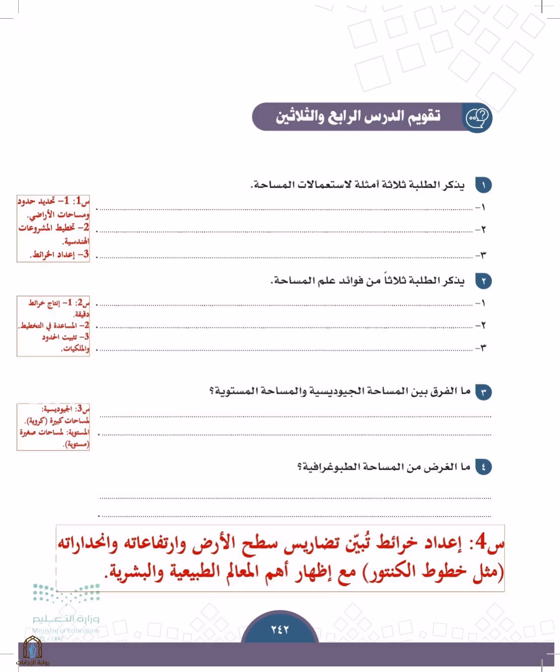 صفحة 242
