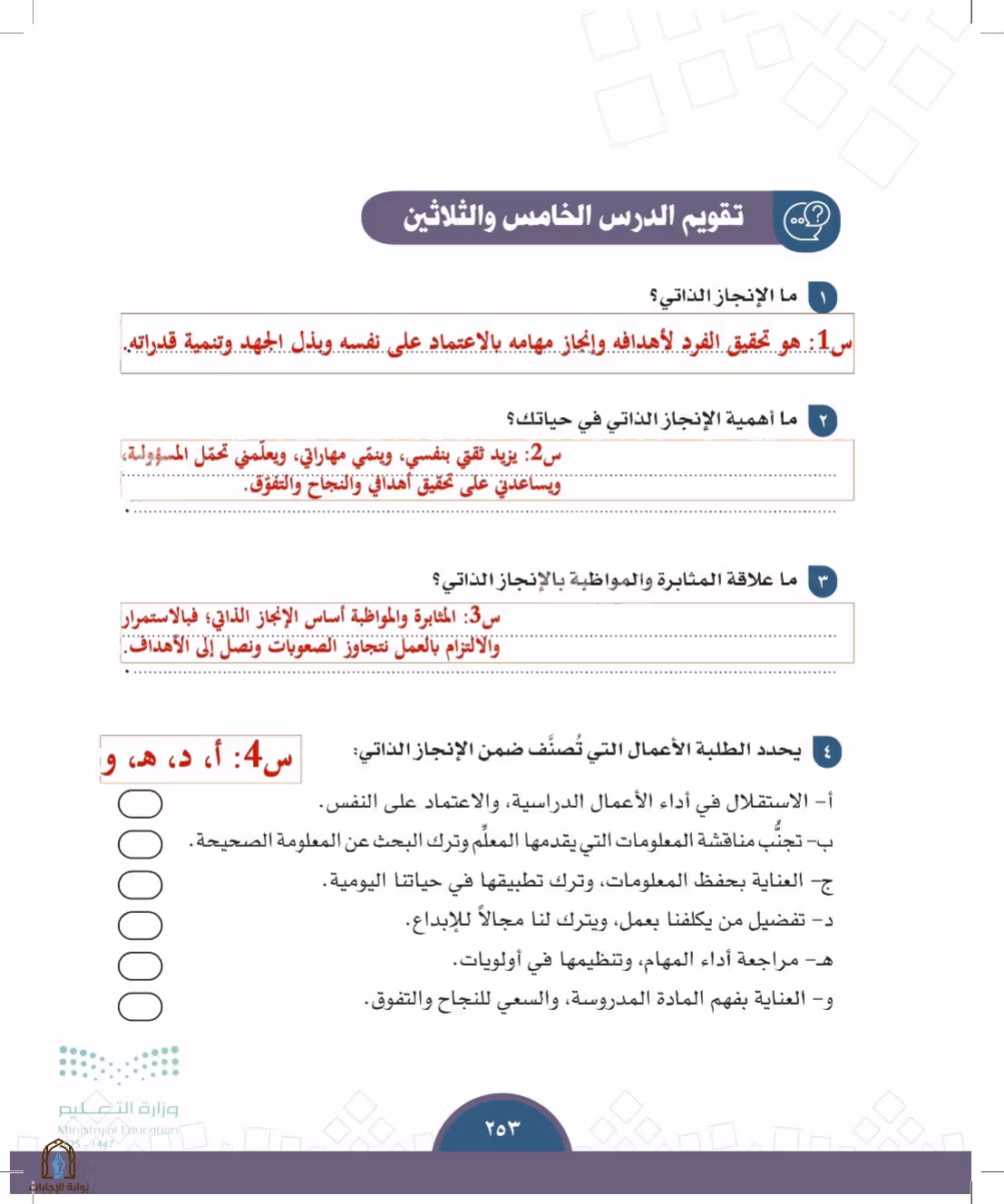 صفحة 253