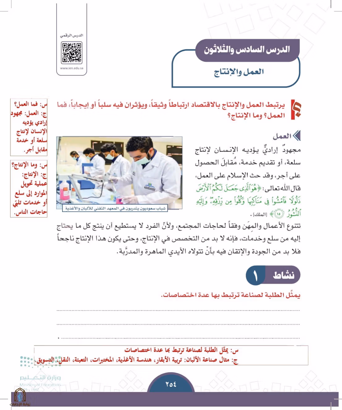 صفحة 254