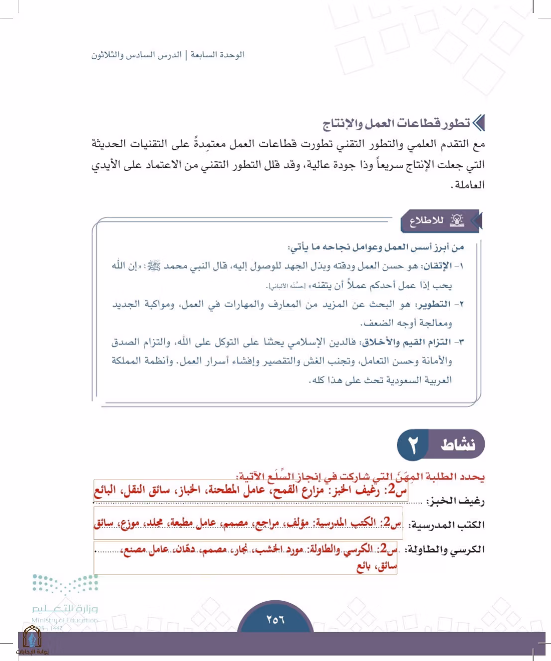 صفحة 256