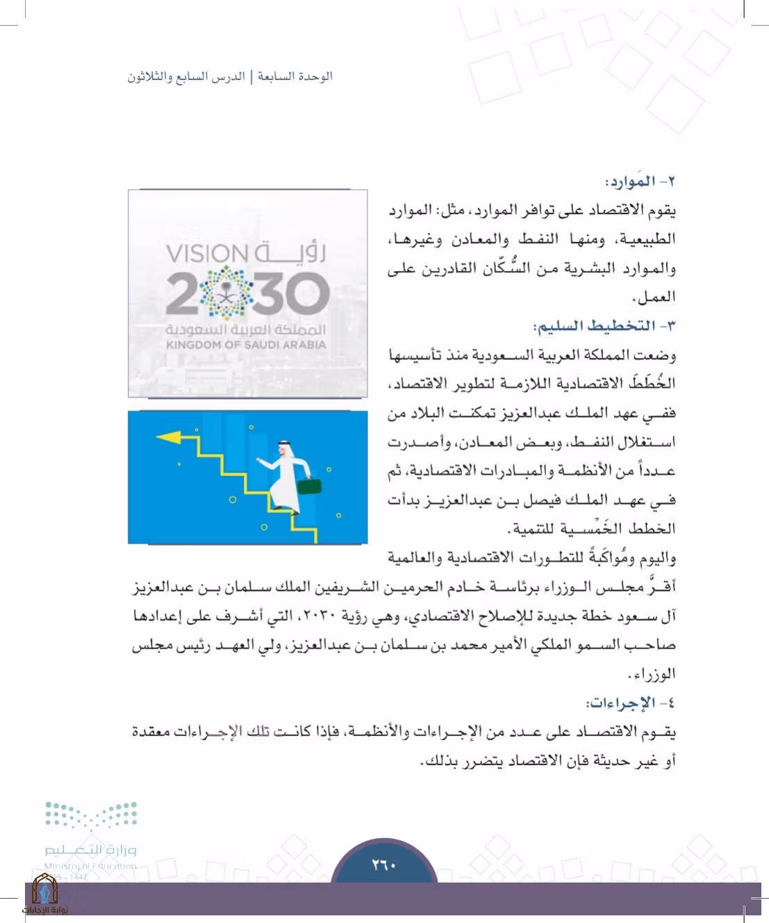 صفحة 260