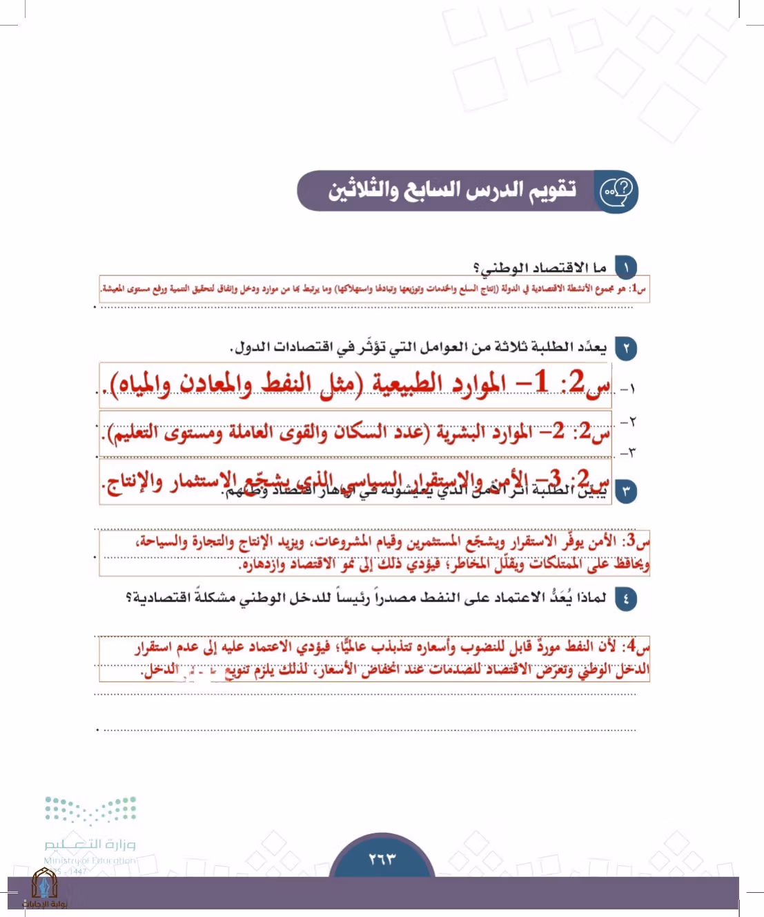 صفحة 263