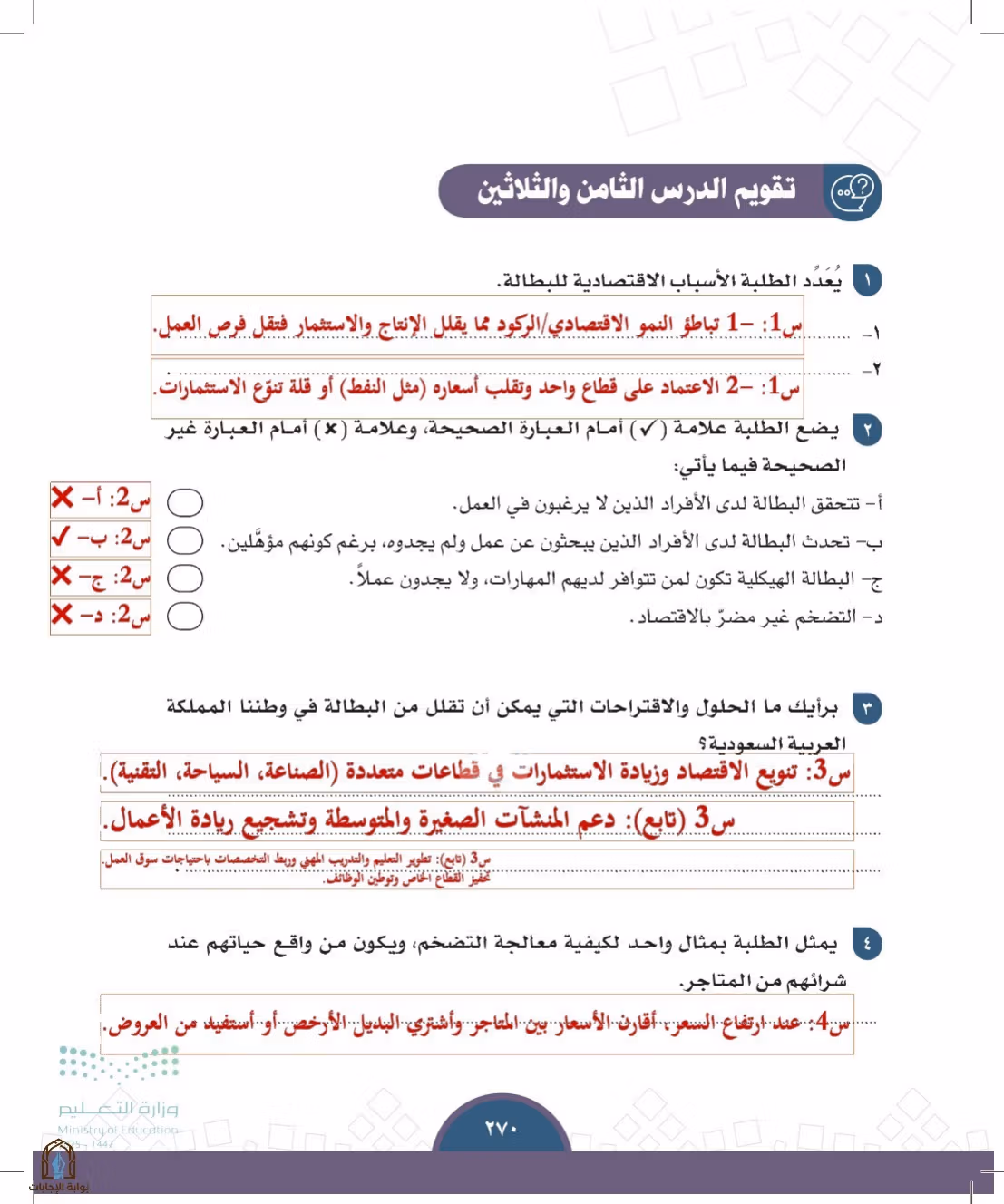 صفحة 270