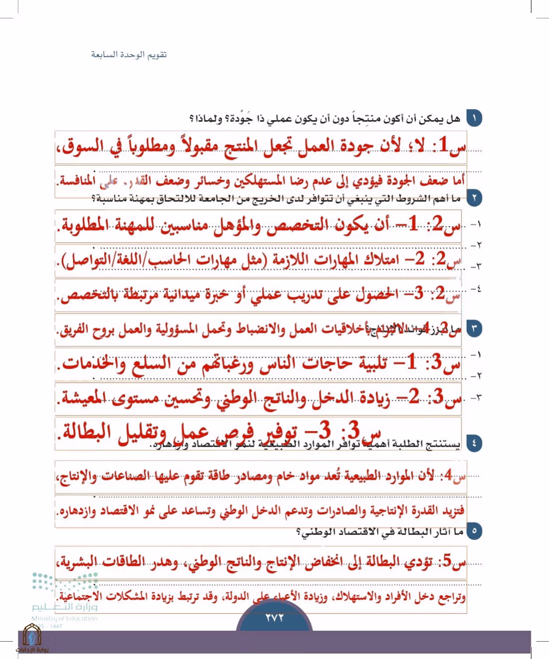 صفحة 272