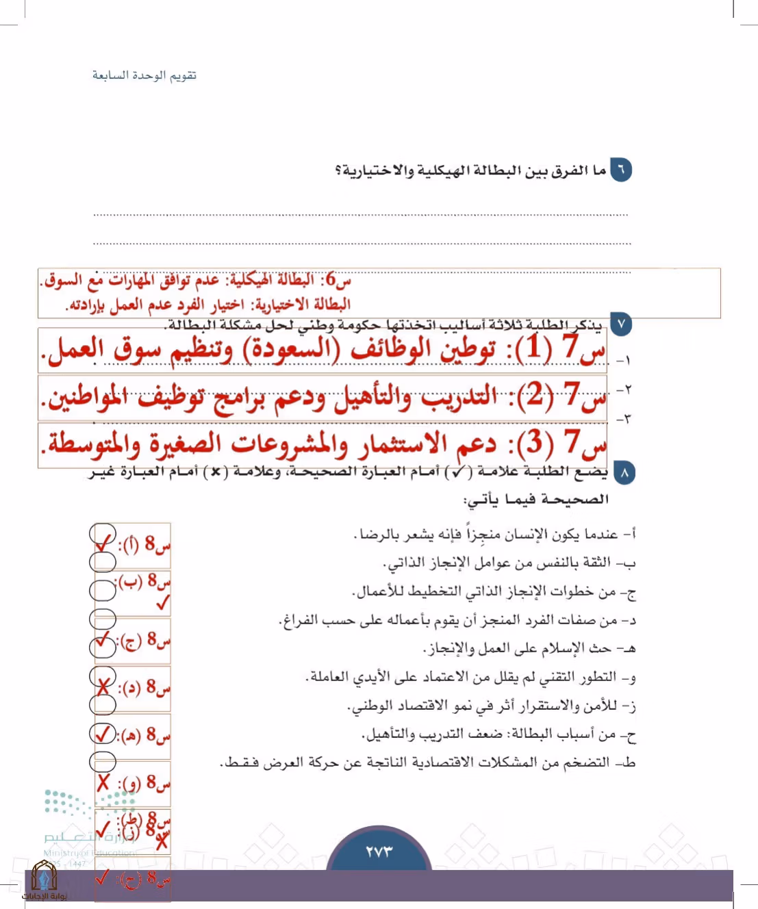 صفحة 273