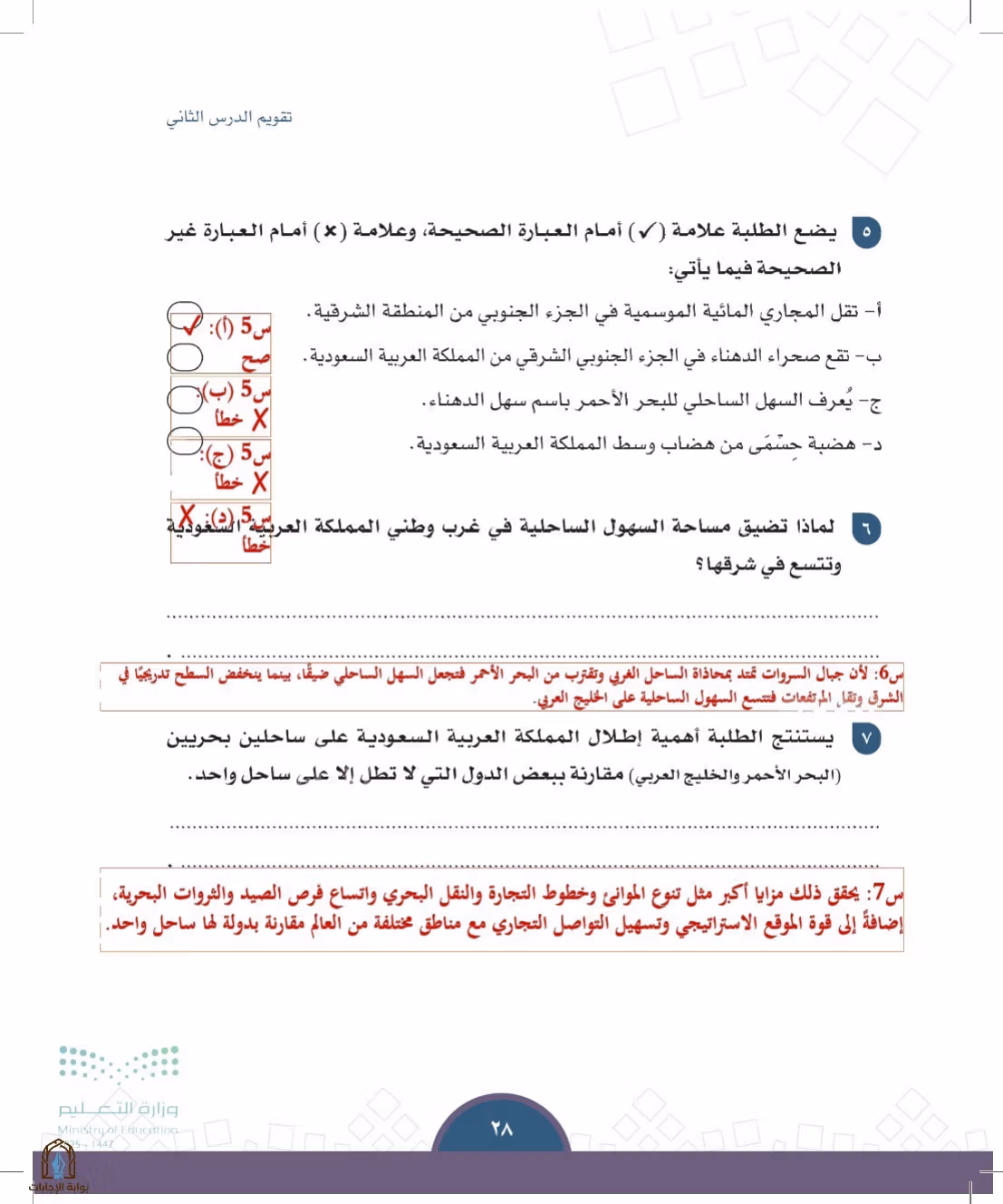 صفحة 28