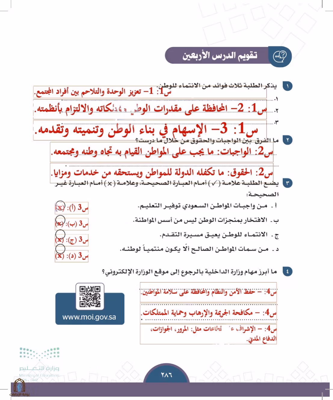 صفحة 286