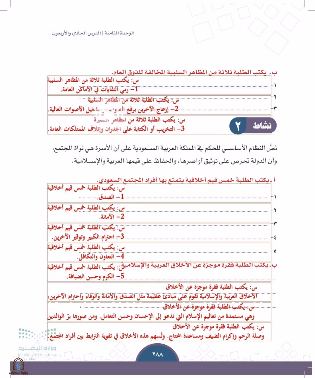 صفحة 288