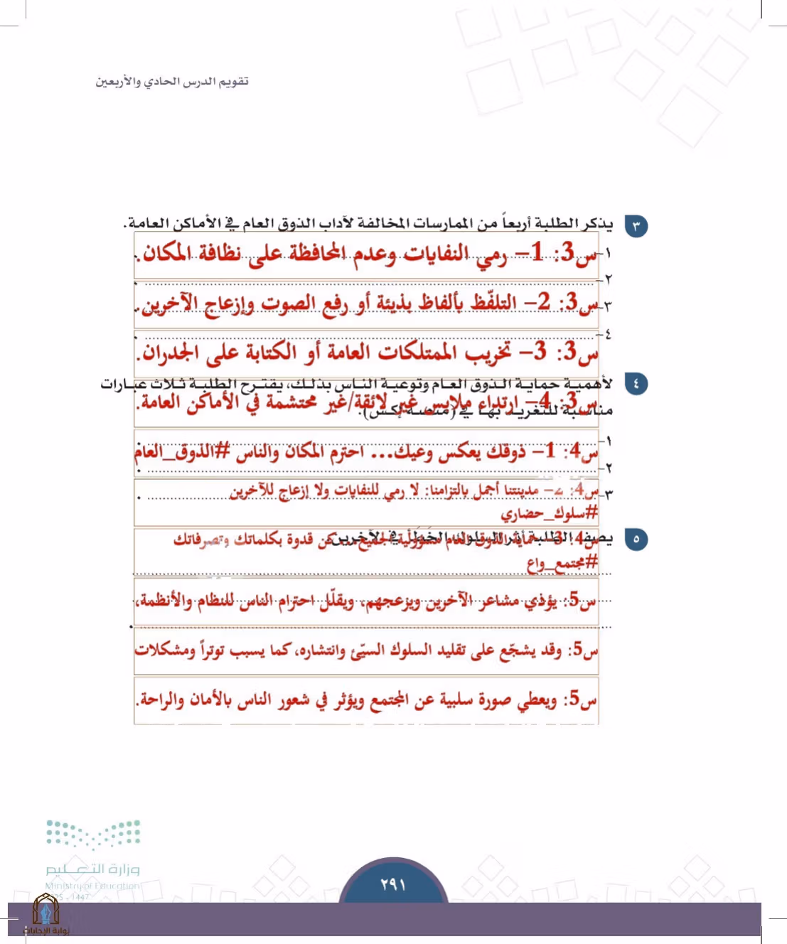صفحة 291