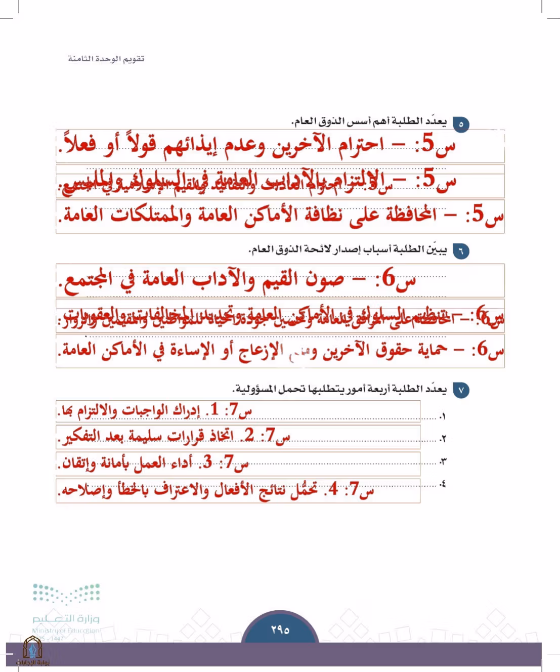 صفحة 295