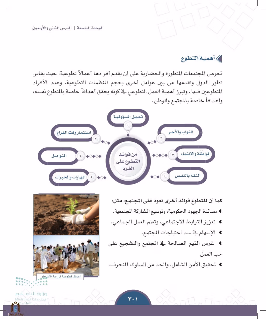 صفحة 301
