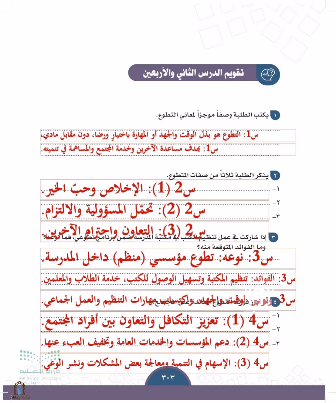 صفحة 303