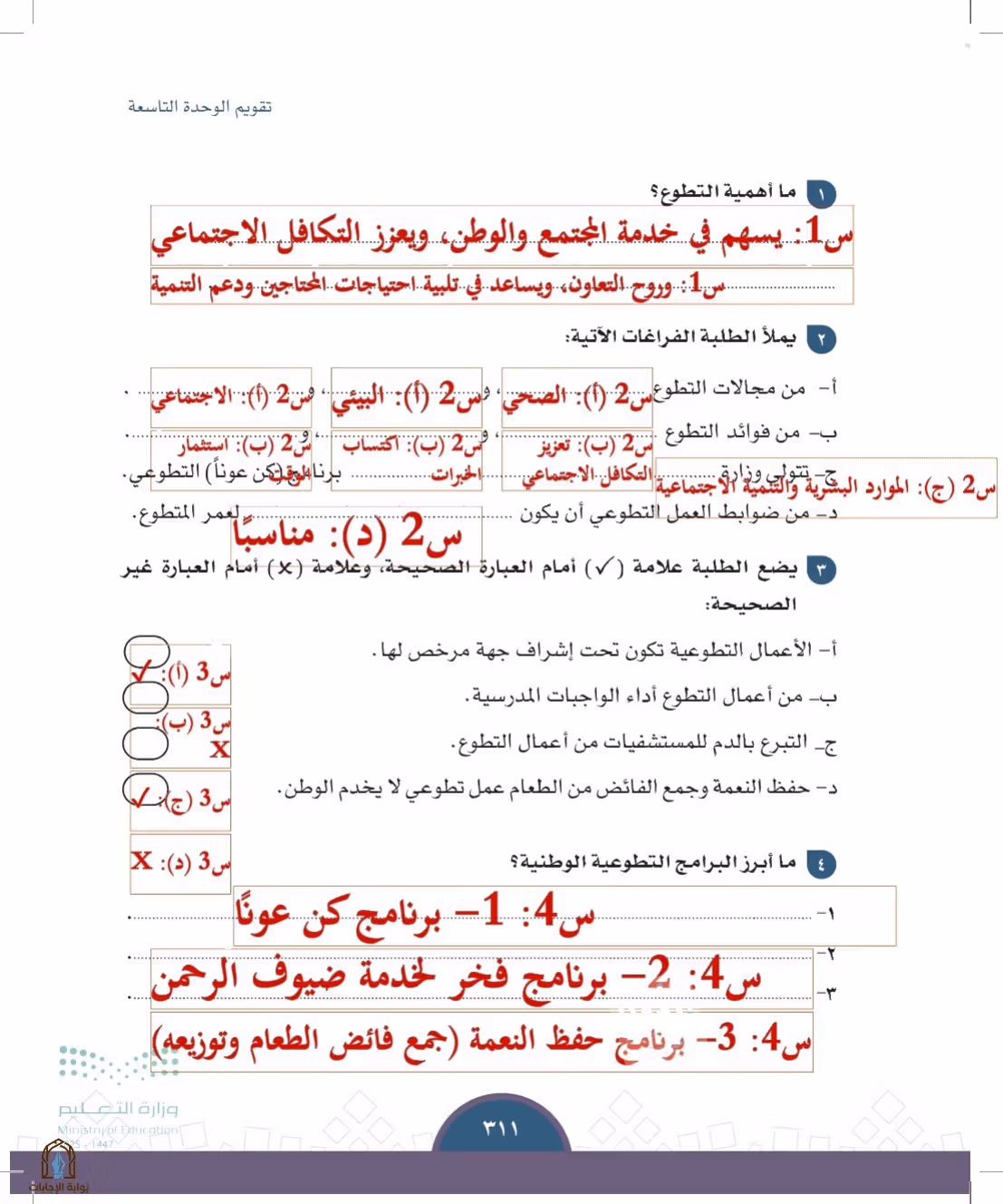صفحة 311